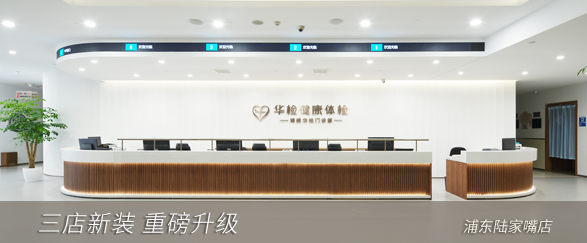 华检体检中心(重庆沙坪坝区中心)