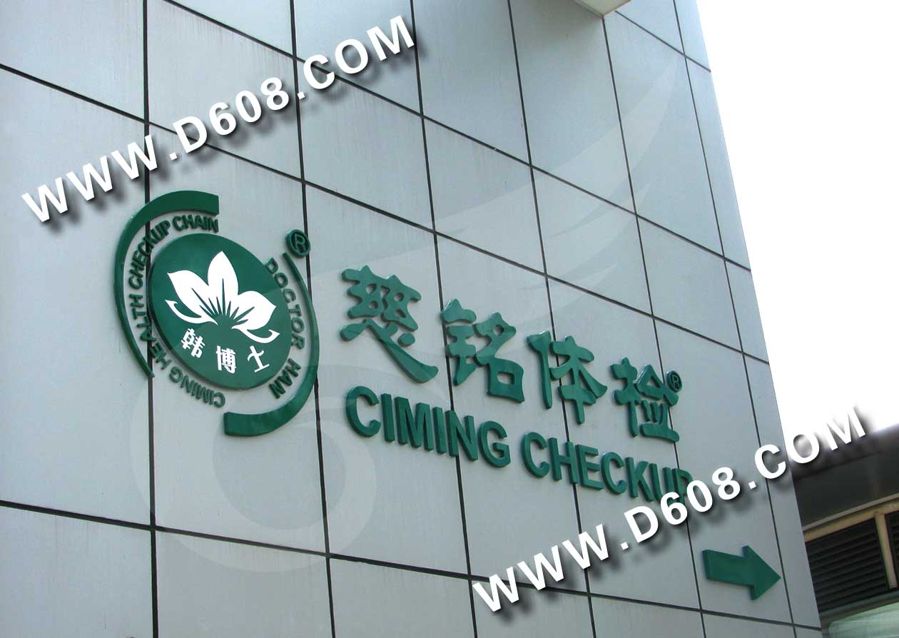 慈铭体检中心(重庆南岸区中心)