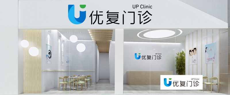 优肯运动康复中心 (U-Can)(重庆江北区中心)