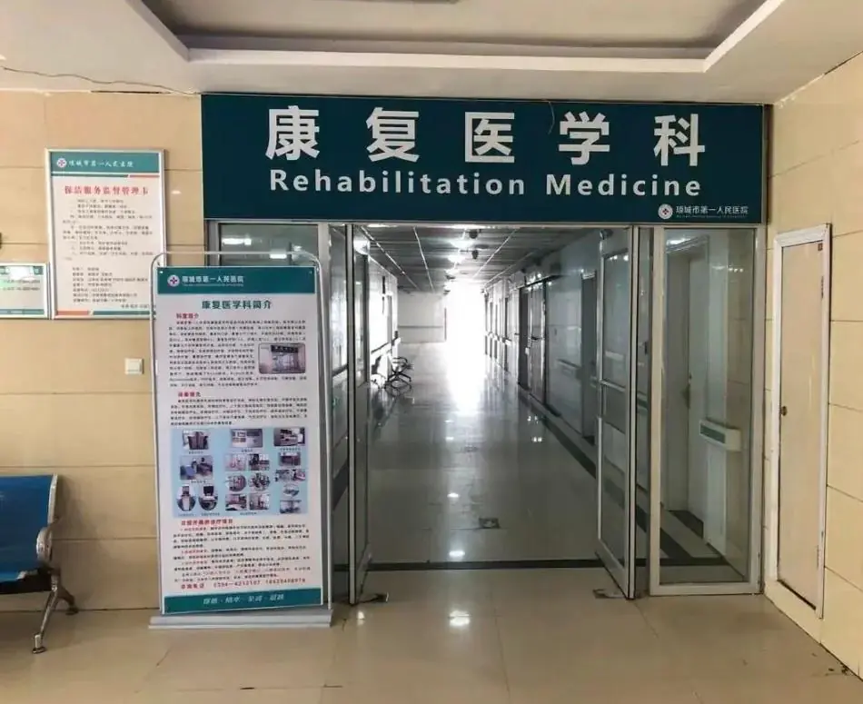 南京公立大学附属医院运动医学康复科