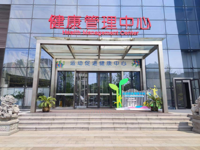 捷希运动医学康复门诊(重庆江北区中心)