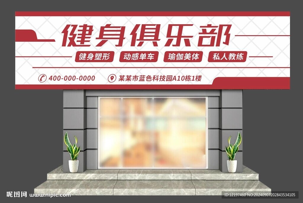 健乐运动康复中心(南京鼓楼区中心)