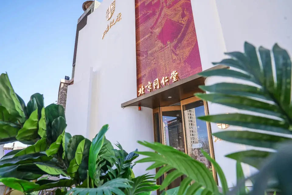 同仁堂知嘛健康(重庆渝中区中心)