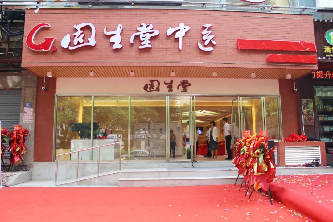 固生堂中医门诊部(重庆渝北区中心)