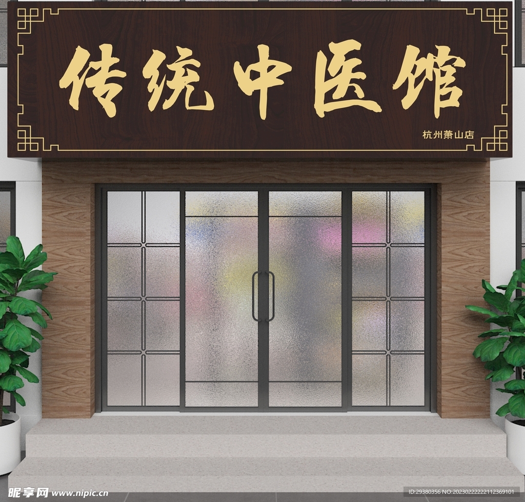 同仁堂中医门诊部(重庆江北区中心)