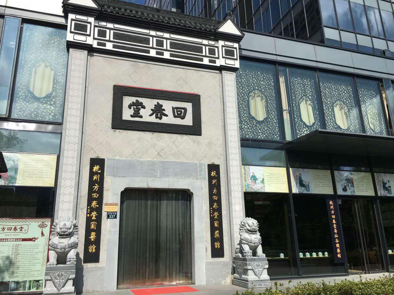 方回春堂国医馆(南京秦淮区中心)