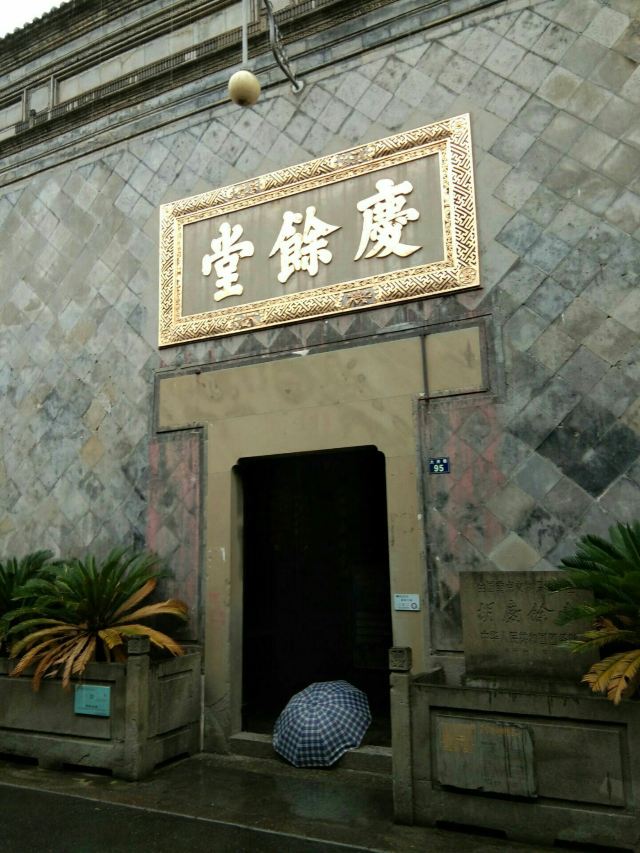 胡庆余堂国药号名医馆(武汉东湖高新区中心)