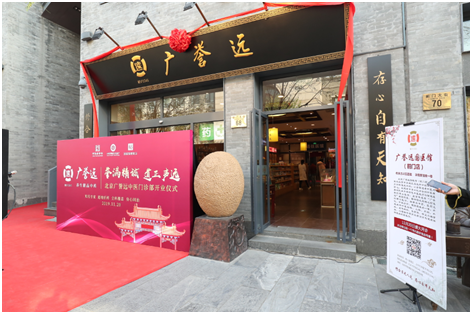 广誉远国医馆(重庆渝中区中心)