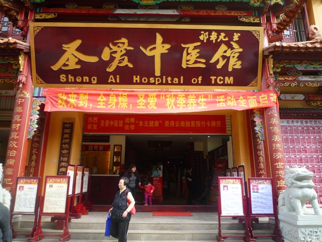 圣爱中医馆(武汉武昌区中心)