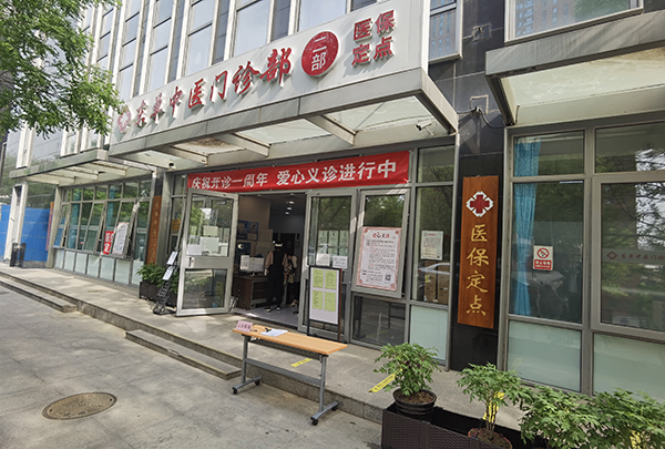 省中医院特需名医门诊(重庆江北区中心)