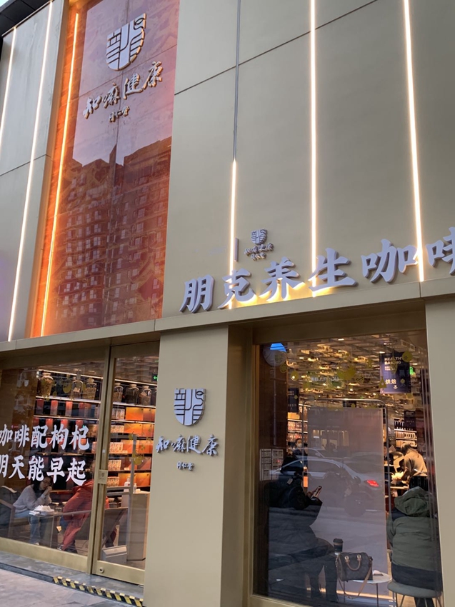 同仁堂粹和养生中心(武汉江岸区中心)