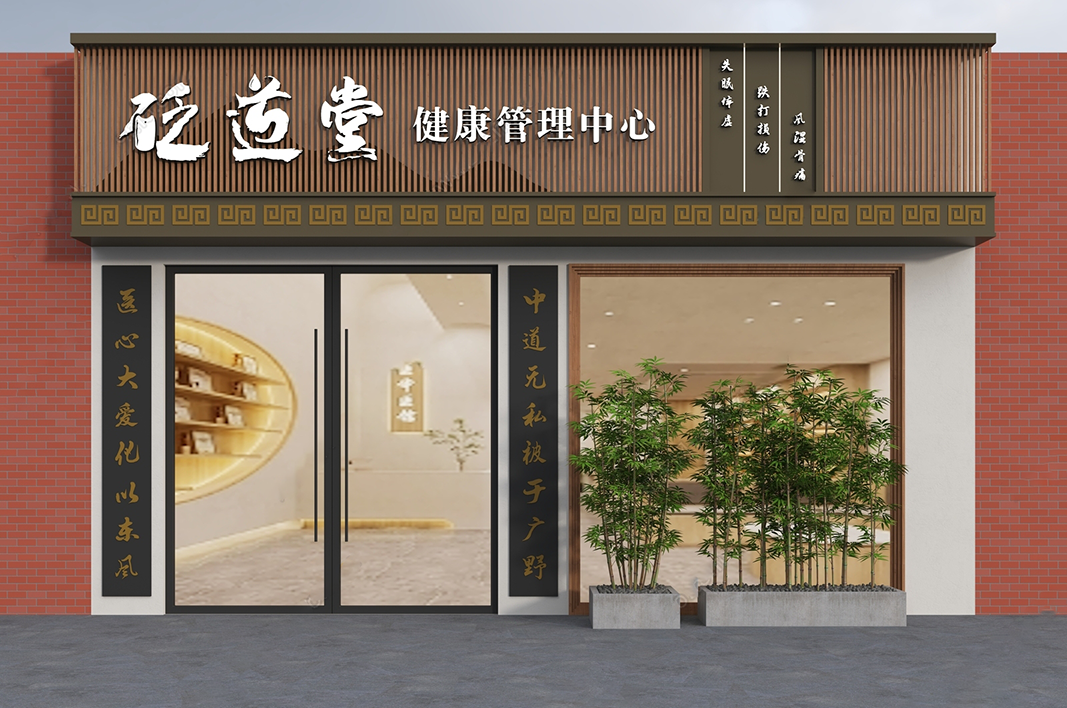 仁和堂国医馆(南京秦淮区中心)