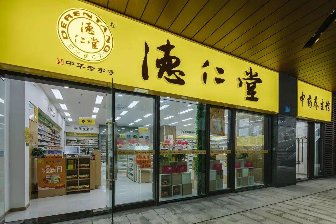 德仁堂中医馆(武汉东湖高新区中心)