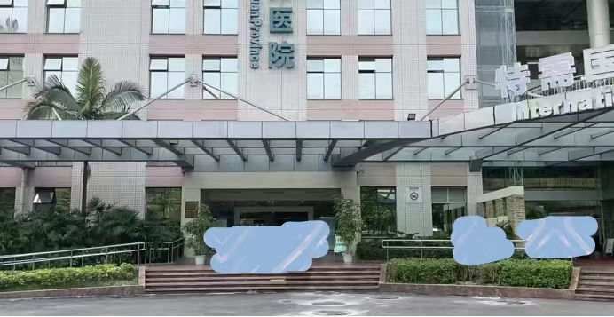 南京公立三甲整形外科特需中心