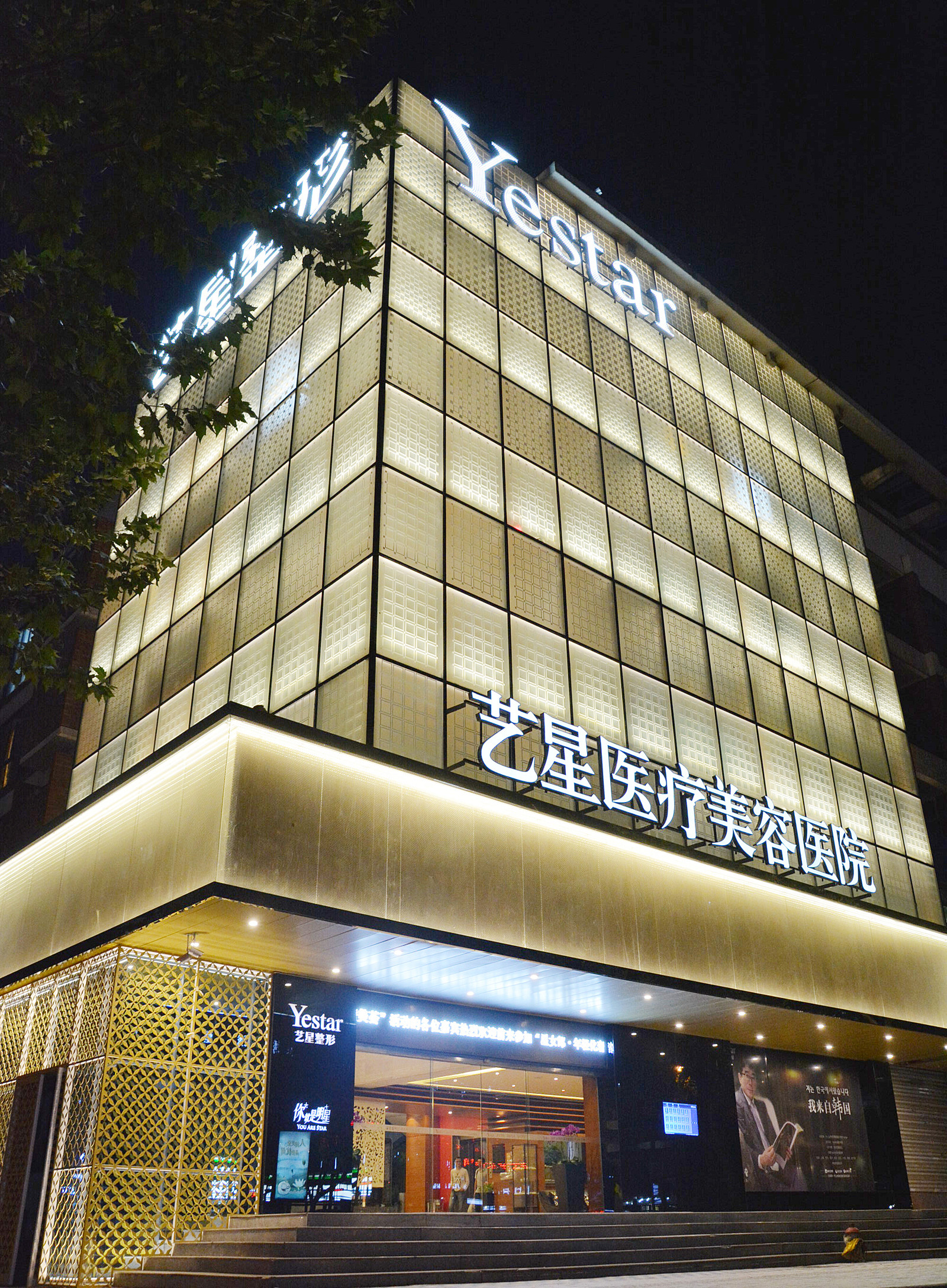 艺星医疗美容医院(南京秦淮区中心)