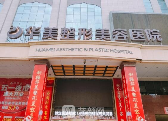 华美医疗美容医院(重庆渝北区中心)