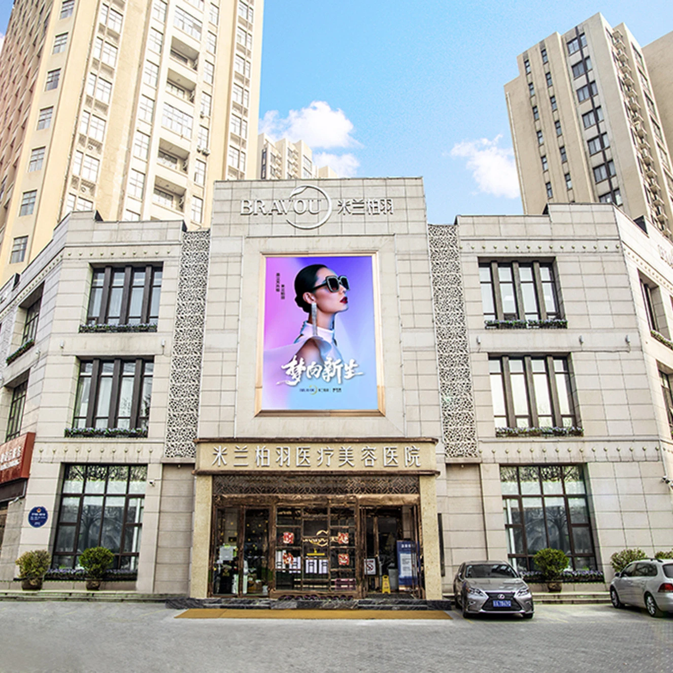 朗姿米兰柏羽医疗美容医院(武汉江汉区中心)