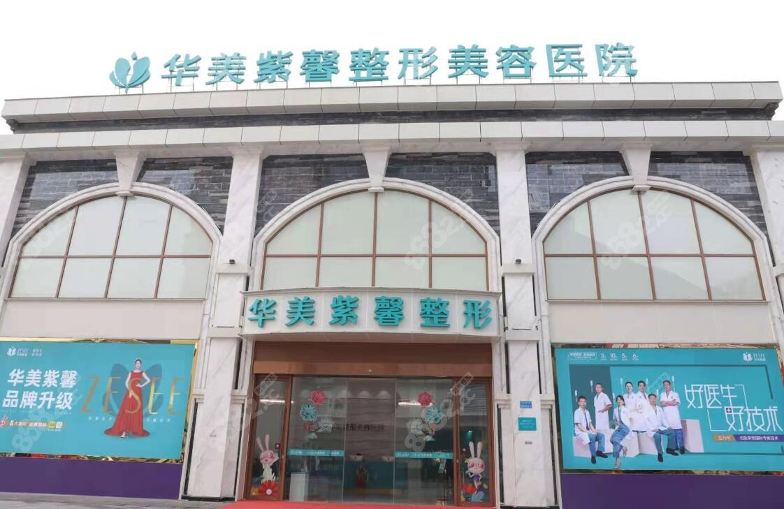 紫馨医疗美容医院(南京秦淮区中心)