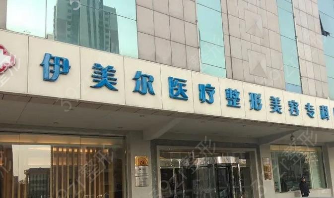 伊美尔医疗美容医院(重庆南岸区中心)