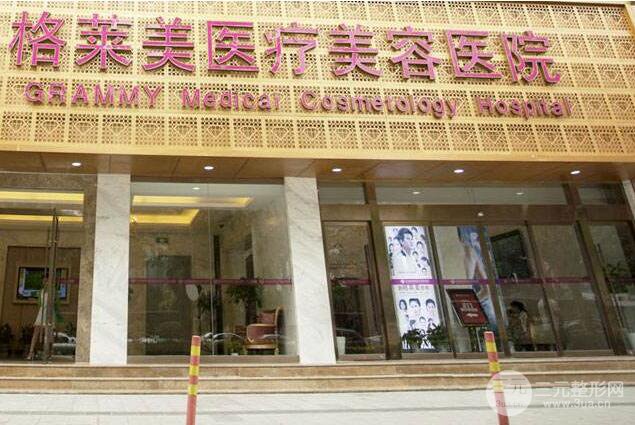 格莱美医疗美容医院(南京江宁区中心)