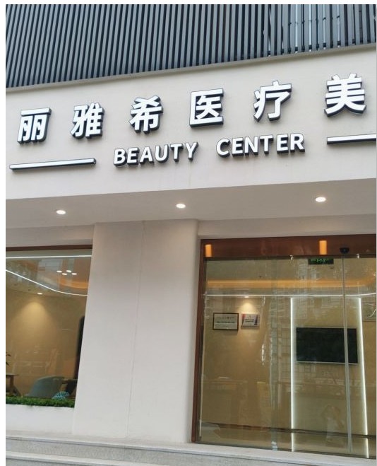 美立方医疗美容医院(武汉江岸区中心)