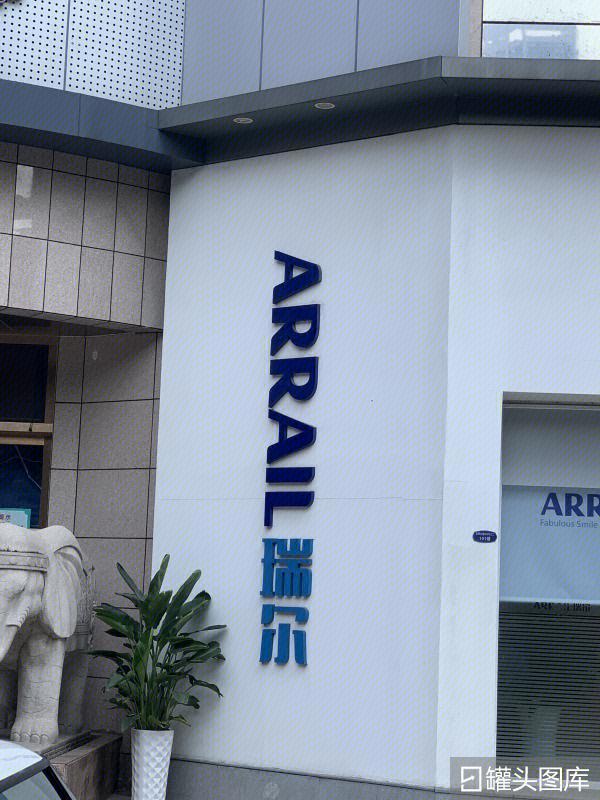 瑞尔齿科 (Arrail Dental)(重庆江北区中心)