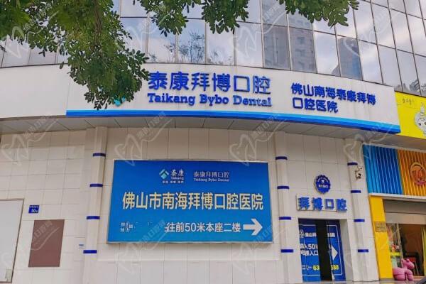 泰康拜博口腔医院(武汉江岸区中心)