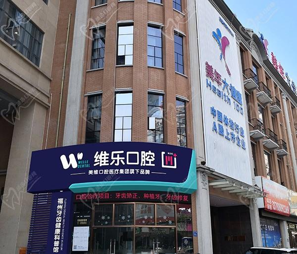 维乐口腔医院(武汉武昌区中心)