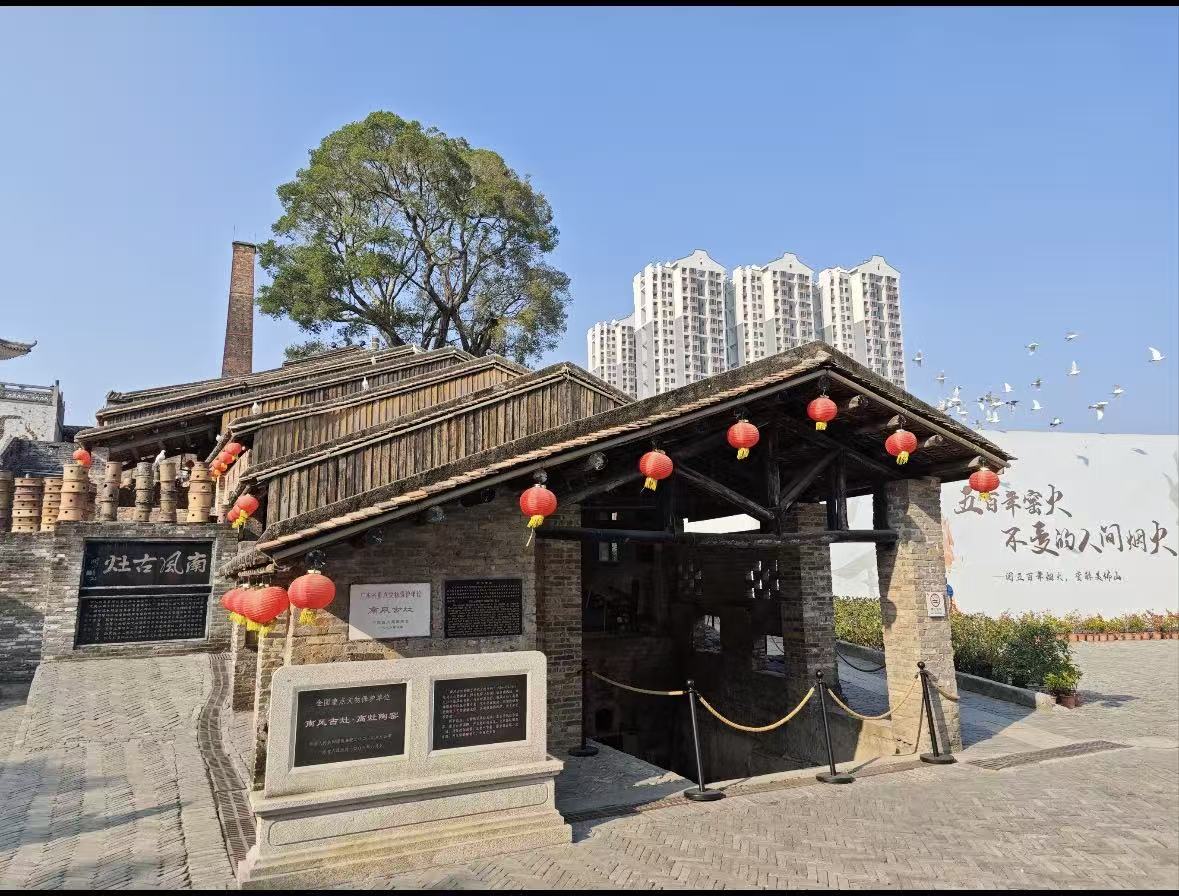 南风古灶