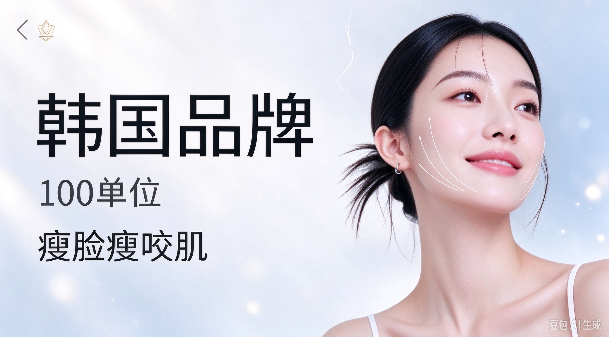 瘦脸瘦咬肌 韩国品牌 100 单位