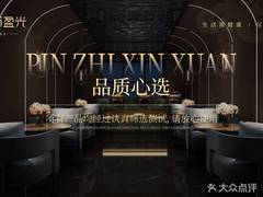 新盈光·旗舰店(海曙苍松路店)
