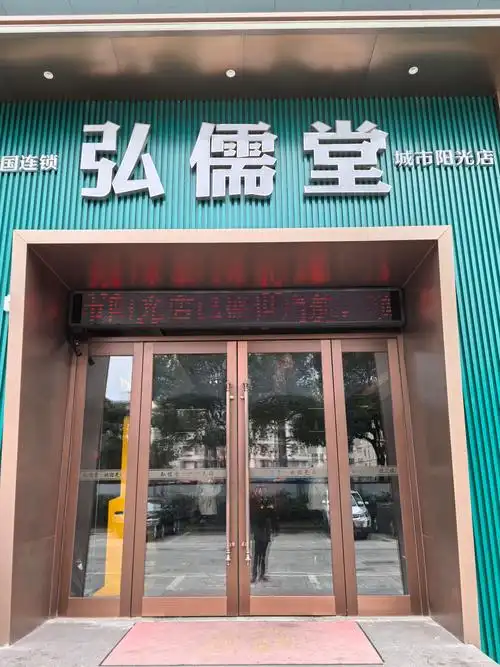 弘儒堂·影院足道·SPA(城市阳光店)
