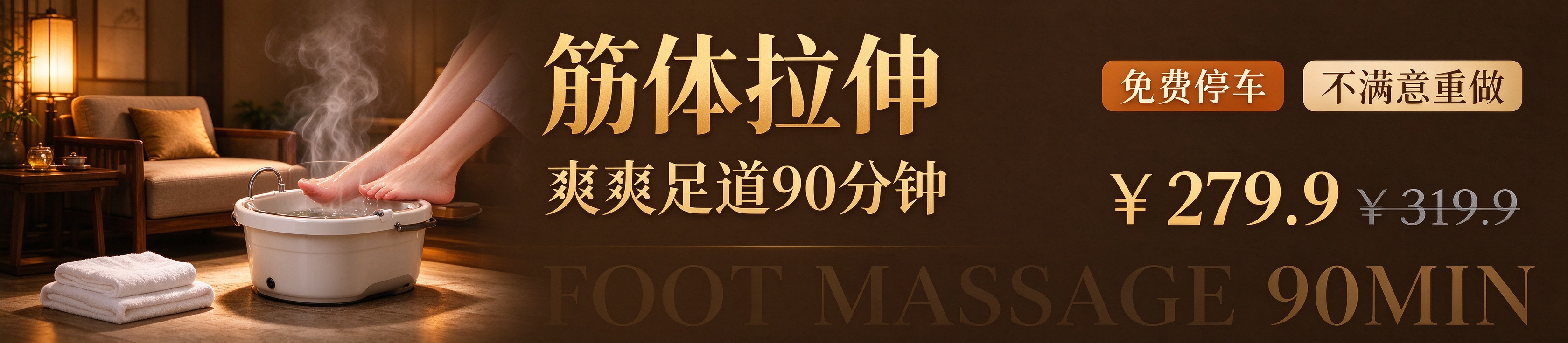 筋体拉伸 | 酷爽足道90分钟
