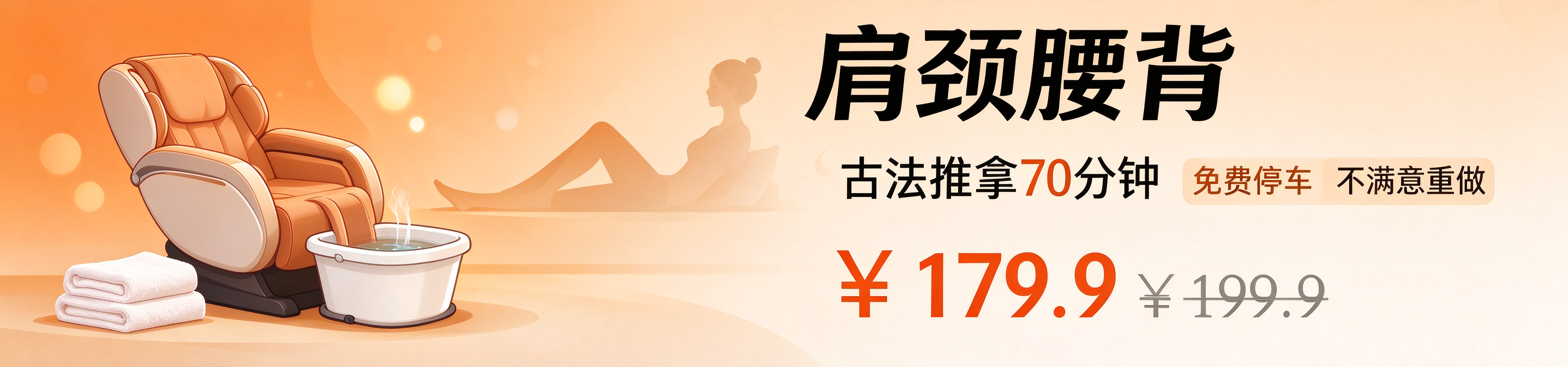 肩颈腰背 | 古法推拿70分钟+免费餐食停车+不满意重做