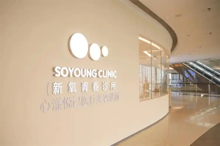 新氧青春诊所(宁波来福士店)