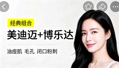 【油痘肌优选】美迪迈黄金微针 + 博乐达水杨酸 面部