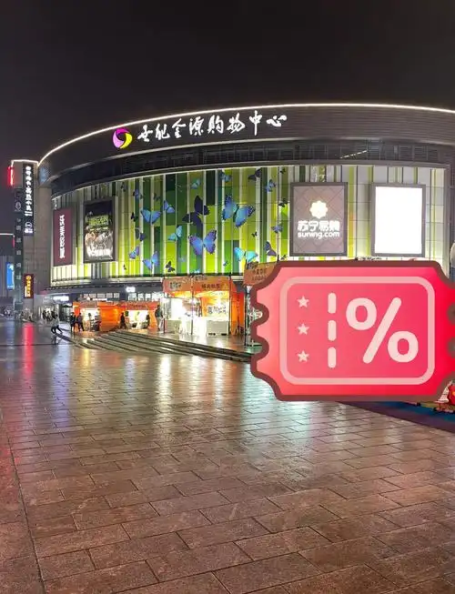 宁波世纪金源购物中心