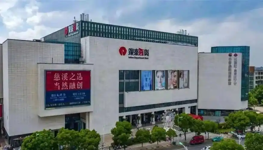 银泰百货(慈溪店)