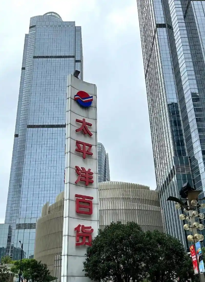 太平洋百货（宁海大厦店）