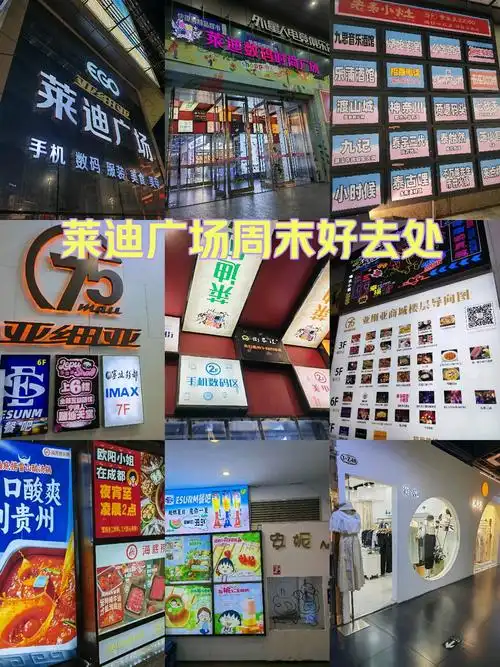 亚细亚莱迪时尚广场