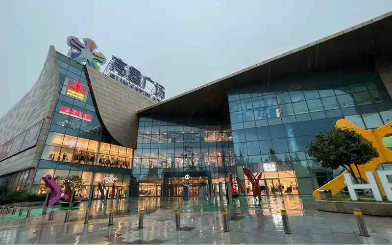 高鑫广场