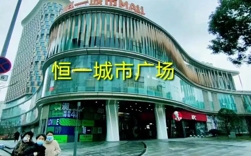 恒一广场(海曙店)