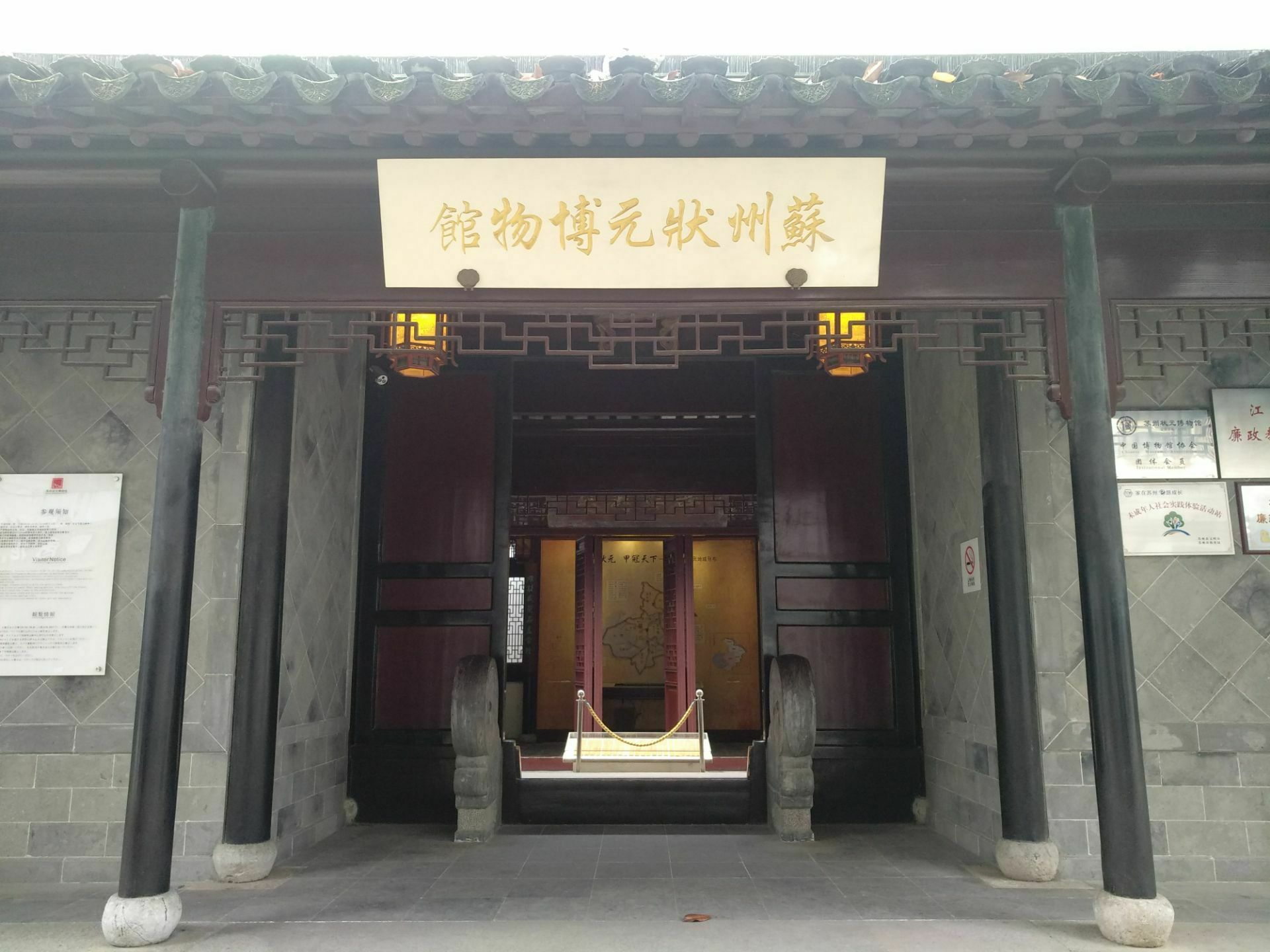 苏州状元博物馆