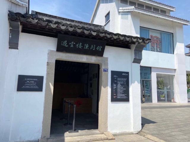 过云楼陈列馆