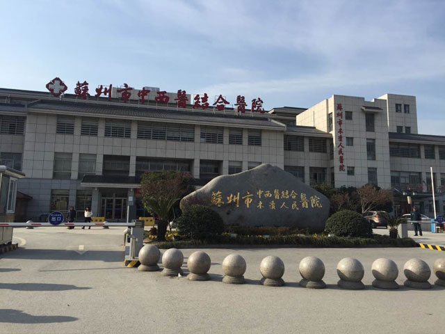 木渎人民医院