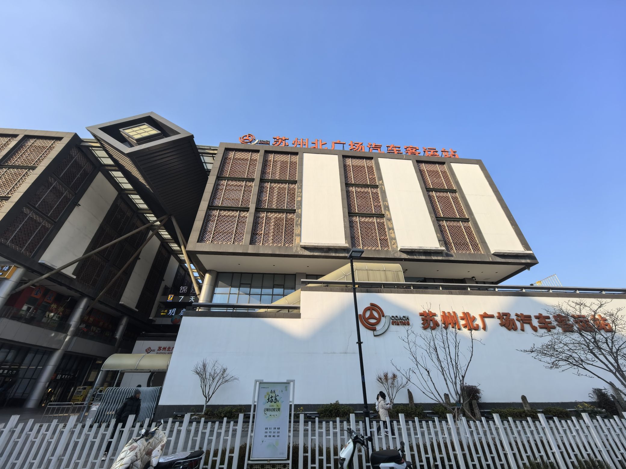 苏州北广场汽车客运站