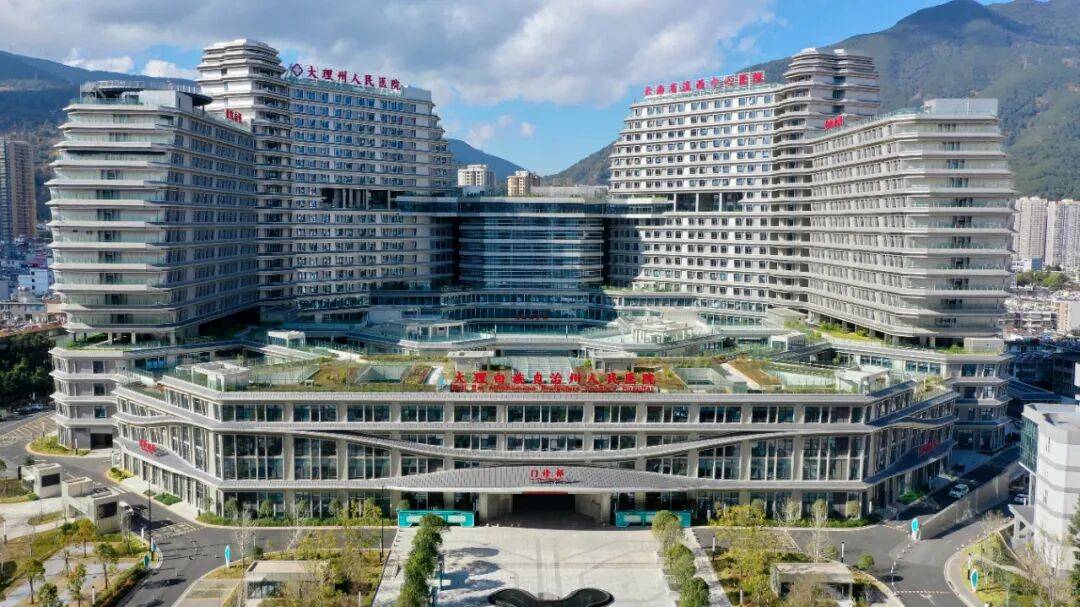 大理州人民医院