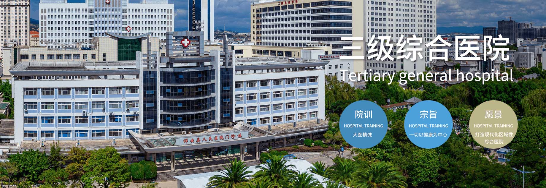 祥云县人民医院