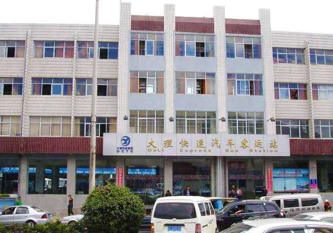 大理快速汽车客运站