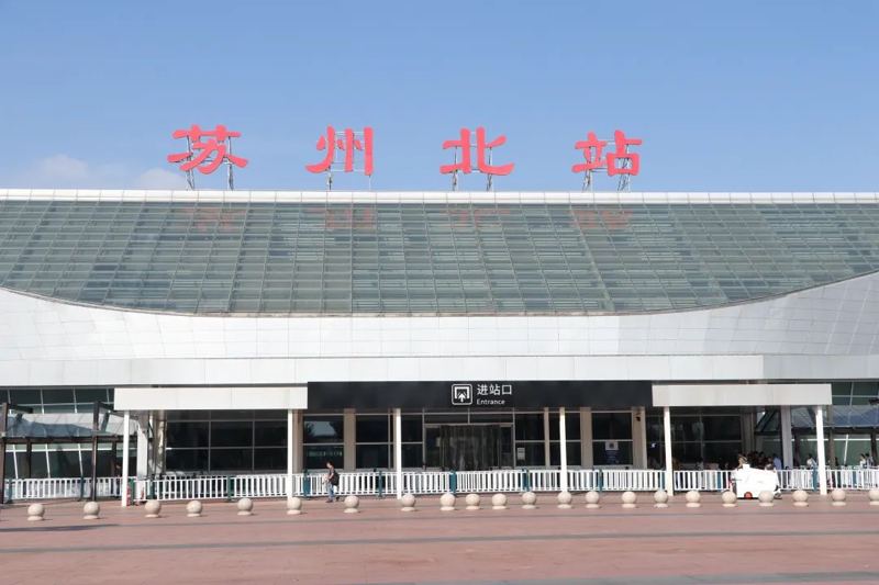 京沪高铁苏州北站